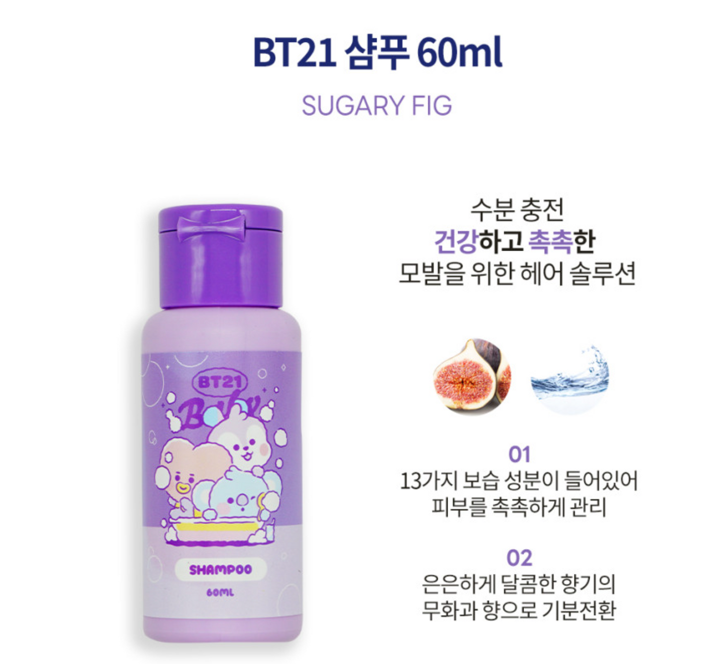 BT21 Travel Kit [Shampoo/Trintment/BodyWash]