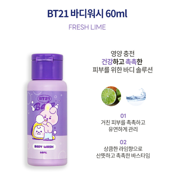 BT21 Travel Kit [Shampoo/Trintment/BodyWash]